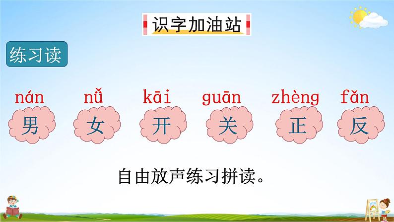 人教统编版小学语文一年级上册《语文园地四》课堂教学课件PPT公开课第3页