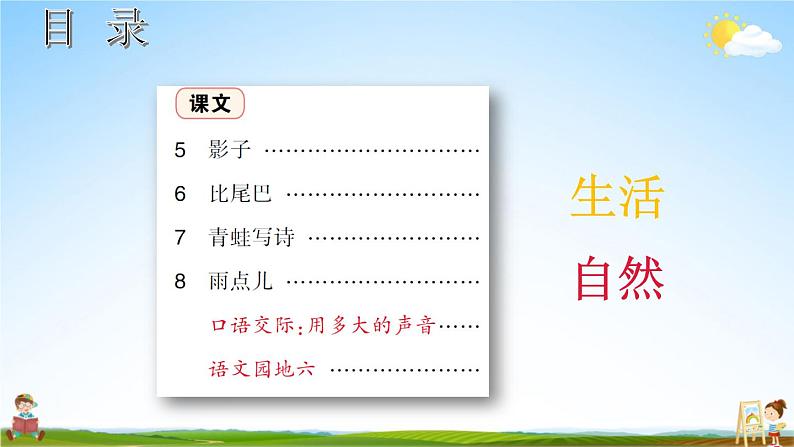 人教统编版语文小学一年级上册《第六单元复习》课堂教学课件PPT公开课02