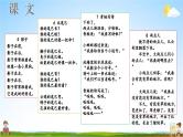 人教统编版语文小学一年级上册《第六单元复习》课堂教学课件PPT公开课