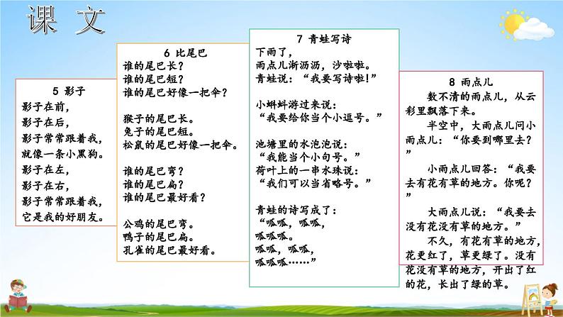 人教统编版语文小学一年级上册《第六单元复习》课堂教学课件PPT公开课03