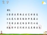 人教统编版语文小学一年级上册《第六单元复习》课堂教学课件PPT公开课