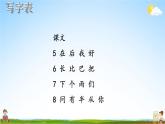 人教统编版语文小学一年级上册《第六单元复习》课堂教学课件PPT公开课