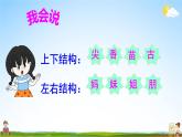 人教统编版小学语文一年级上册《语文园地六》课堂教学课件PPT公开课