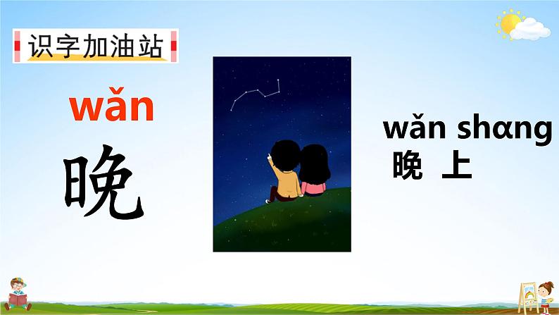 人教统编版小学语文一年级上册《语文园地五》课堂教学课件PPT公开课06