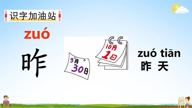 人教统编版小学语文一年级上册《语文园地五》课堂教学课件PPT公开课07