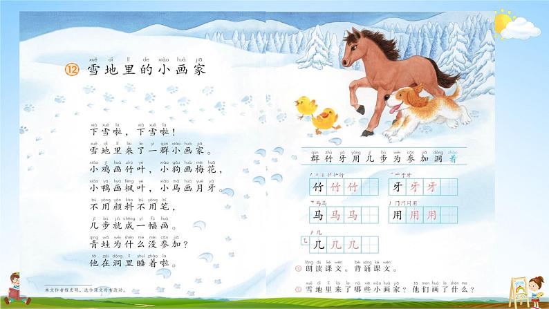 人教统编版小学语文一年级上册《12 雪地里的小画家》课堂教学课件PPT公开课第6页