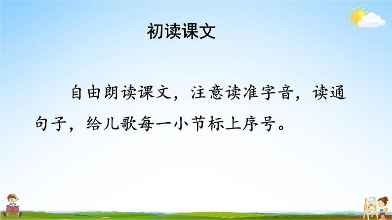 人教统编版小学语文二年级上册《1 场景歌》课堂教学课件PPT公开课02