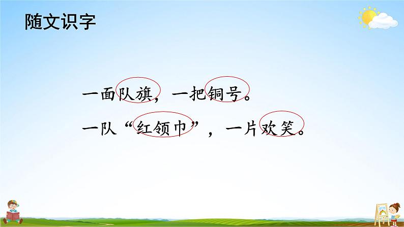 人教统编版小学语文二年级上册《1 场景歌》课堂教学课件PPT公开课04