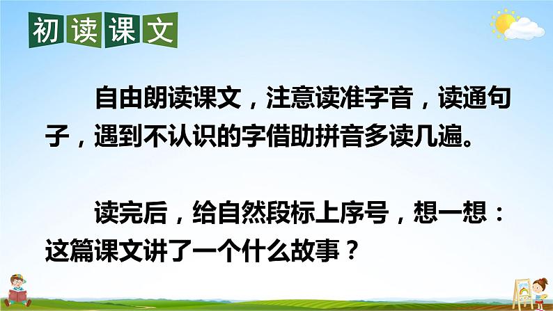 人教统编版小学语文二年级上册《1 小蝌蚪找妈妈》课堂教学课件PPT公开课05