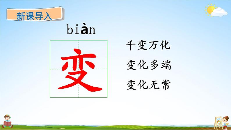 人教统编版小学语文二年级上册《2 我是什么》课堂教学课件PPT公开课02