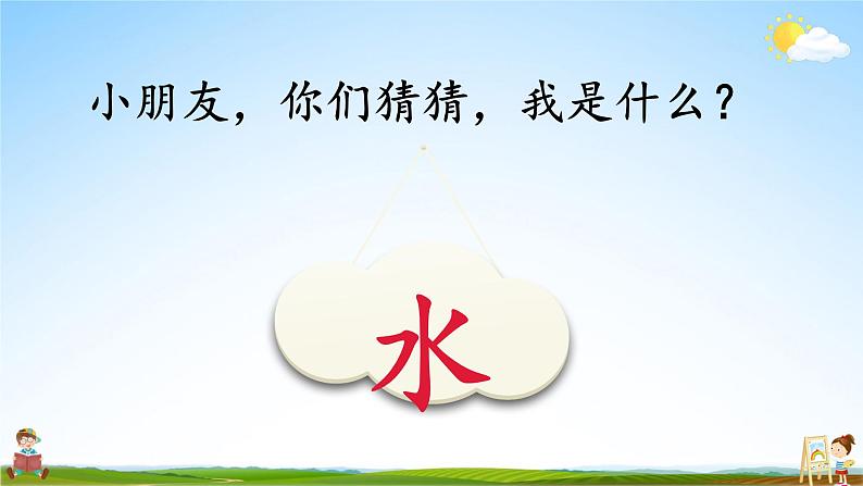 人教统编版小学语文二年级上册《2 我是什么》课堂教学课件PPT公开课03