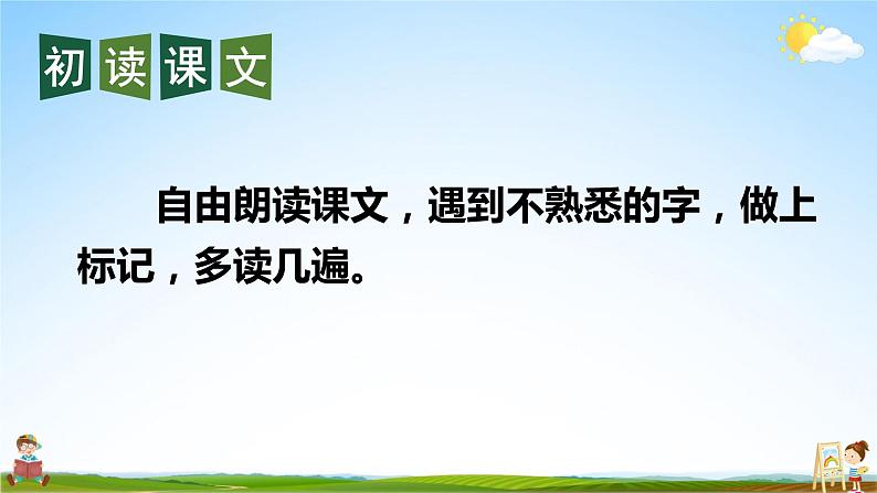 人教统编版小学语文二年级上册《2 我是什么》课堂教学课件PPT公开课04