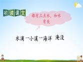 人教统编版小学语文二年级上册《2 我是什么》课堂教学课件PPT公开课