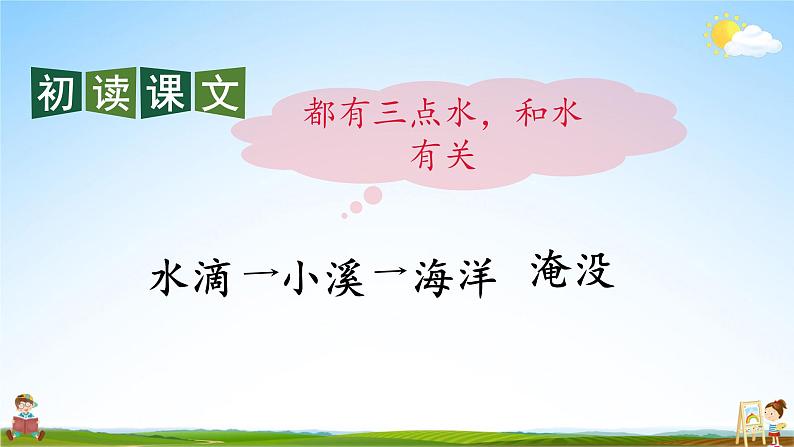 人教统编版小学语文二年级上册《2 我是什么》课堂教学课件PPT公开课05