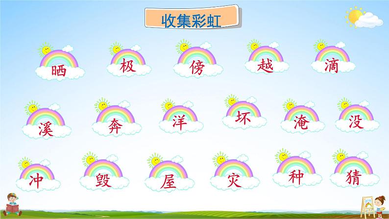 人教统编版小学语文二年级上册《2 我是什么》课堂教学课件PPT公开课08