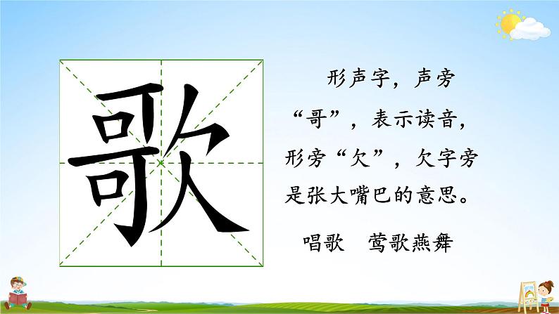 人教统编版小学语文二年级上册《3 拍手歌》课堂教学课件PPT公开课第3页