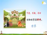 人教统编版小学语文二年级上册《3 拍手歌》课堂教学课件PPT公开课