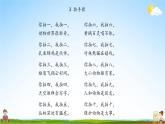 人教统编版小学语文二年级上册《3 拍手歌》课堂教学课件PPT公开课