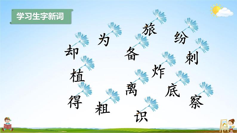 人教统编版小学语文二年级上册《3 植物妈妈有办法》课堂教学课件PPT公开课08