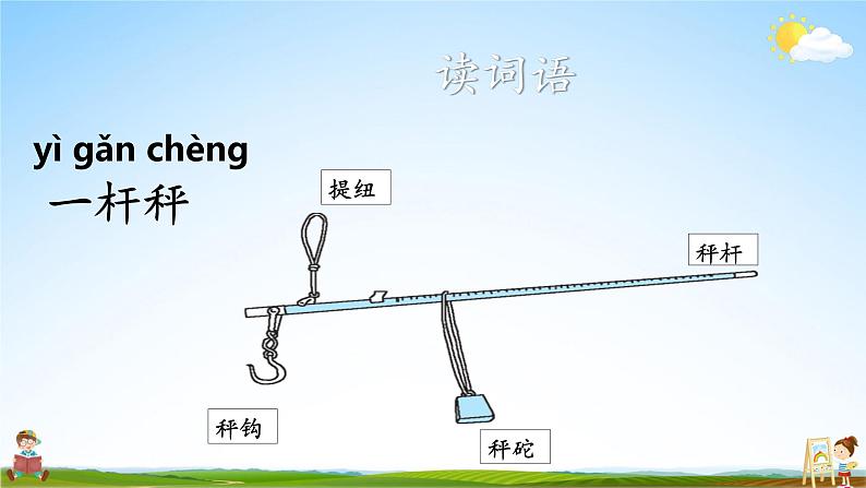 人教统编版小学语文二年级上册《4 曹冲称象》课堂教学课件PPT公开课06