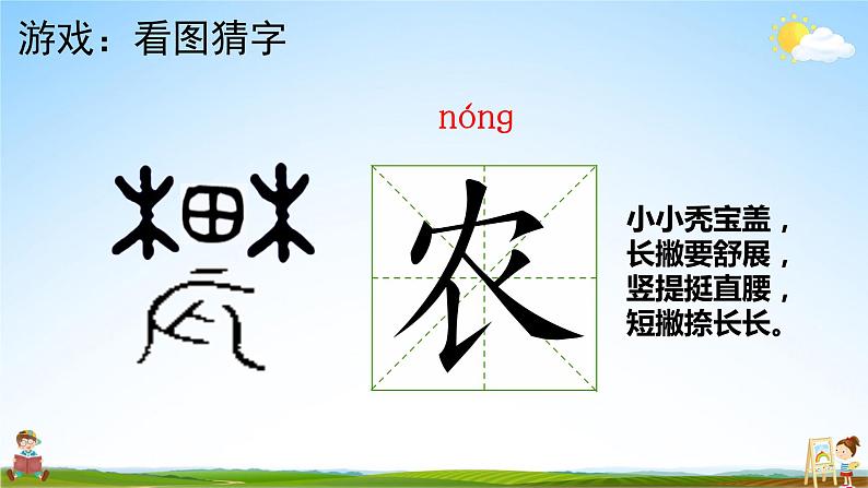 人教统编版小学语文二年级上册《4 田家四季歌》课堂教学课件PPT公开课第3页