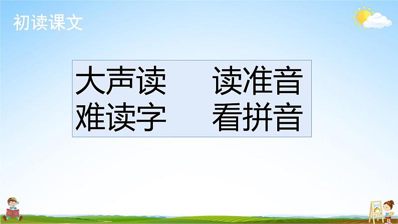 人教统编版小学语文二年级上册《4 田家四季歌》课堂教学课件PPT公开课第6页