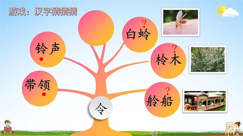 人教统编版小学语文二年级上册《5 玲玲的画》课堂教学课件PPT公开课第2页