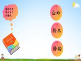 人教统编版小学语文二年级上册《5 玲玲的画》课堂教学课件PPT公开课