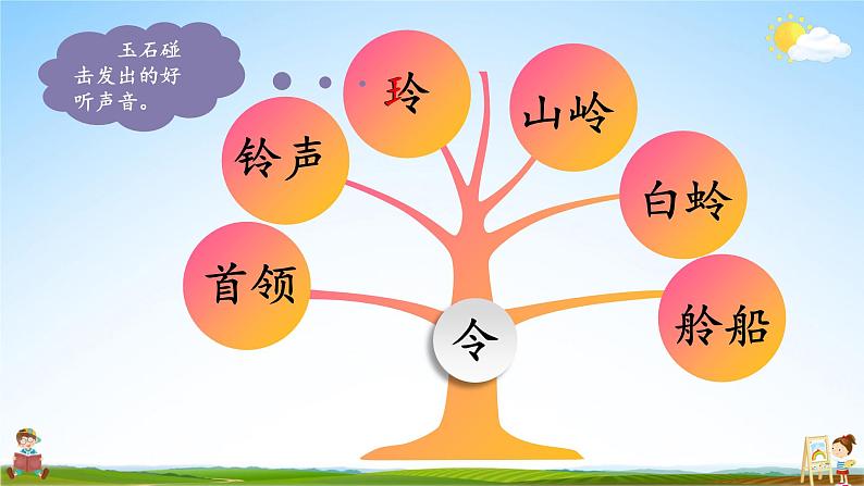 人教统编版小学语文二年级上册《5 玲玲的画》课堂教学课件PPT公开课第6页