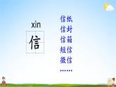 人教统编版小学语文二年级上册《6 一封信》课堂教学课件PPT公开课