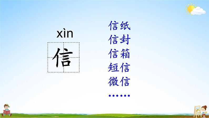 人教统编版小学语文二年级上册《6 一封信》课堂教学课件PPT公开课第2页