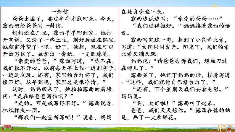 人教统编版小学语文二年级上册《6 一封信》课堂教学课件PPT公开课第3页