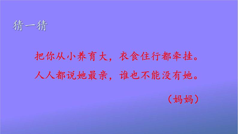 人教统编版小学语文二年级上册《7 妈妈睡了》课堂教学课件PPT公开课第2页