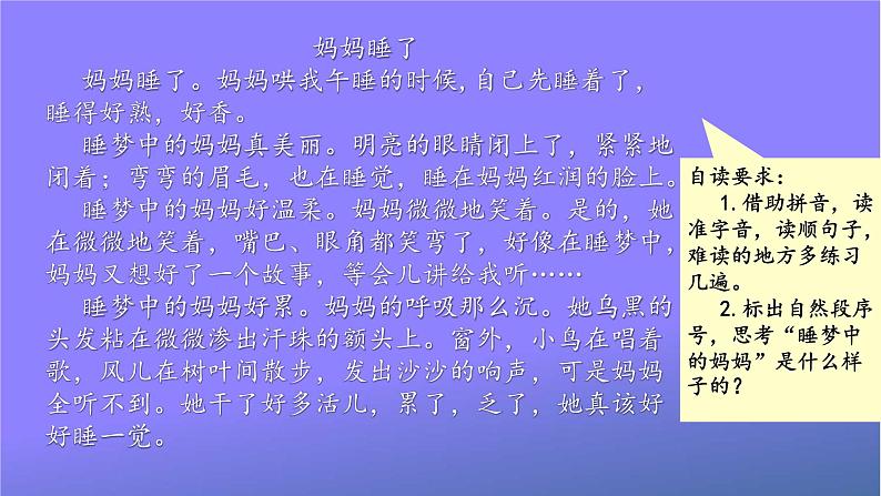 人教统编版小学语文二年级上册《7 妈妈睡了》课堂教学课件PPT公开课第4页