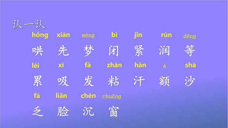 人教统编版小学语文二年级上册《7 妈妈睡了》课堂教学课件PPT公开课第5页