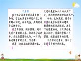 人教统编版小学语文二年级上册《10 日月潭》课堂教学课件PPT公开课