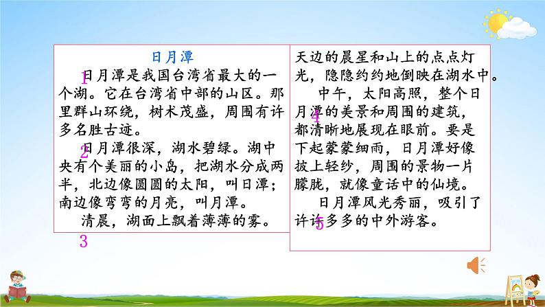 人教统编版小学语文二年级上册《10 日月潭》课堂教学课件PPT公开课05