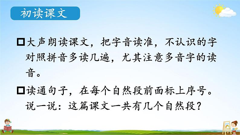 人教统编版小学语文二年级上册《11 葡萄沟》课堂教学课件PPT公开课第5页