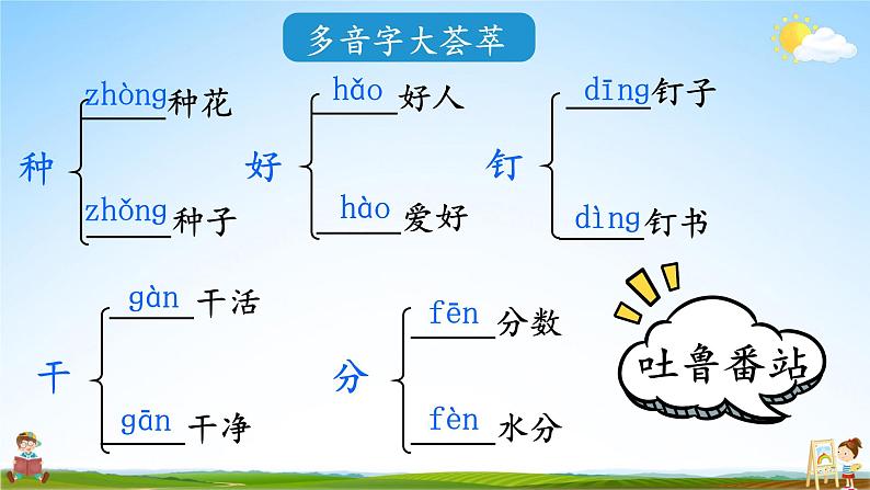 人教统编版小学语文二年级上册《11 葡萄沟》课堂教学课件PPT公开课第8页