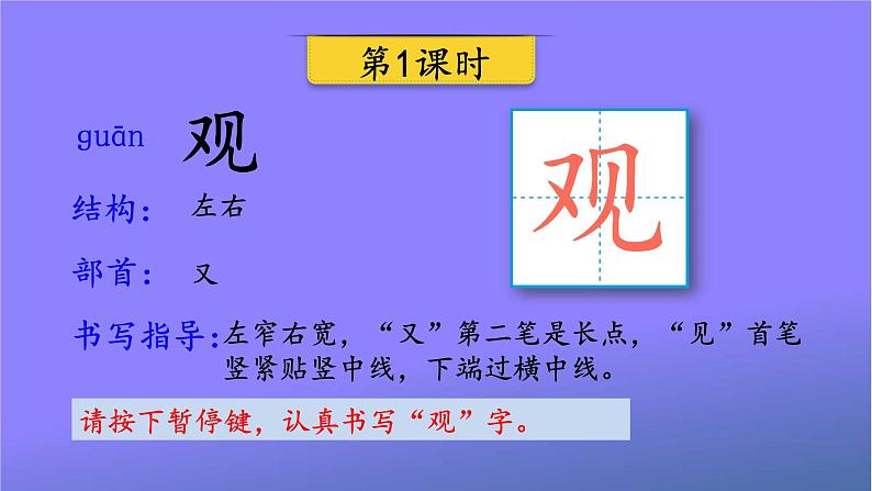 人教统编版小学语文二年级上册《12 坐井观天》课堂教学课件PPT公开课第2页