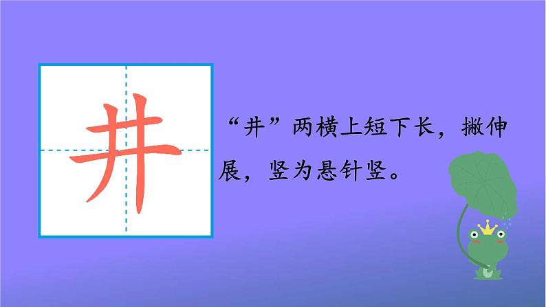 人教统编版小学语文二年级上册《12 坐井观天》课堂教学课件PPT公开课第6页