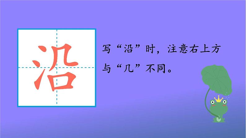 人教统编版小学语文二年级上册《12 坐井观天》课堂教学课件PPT公开课第7页