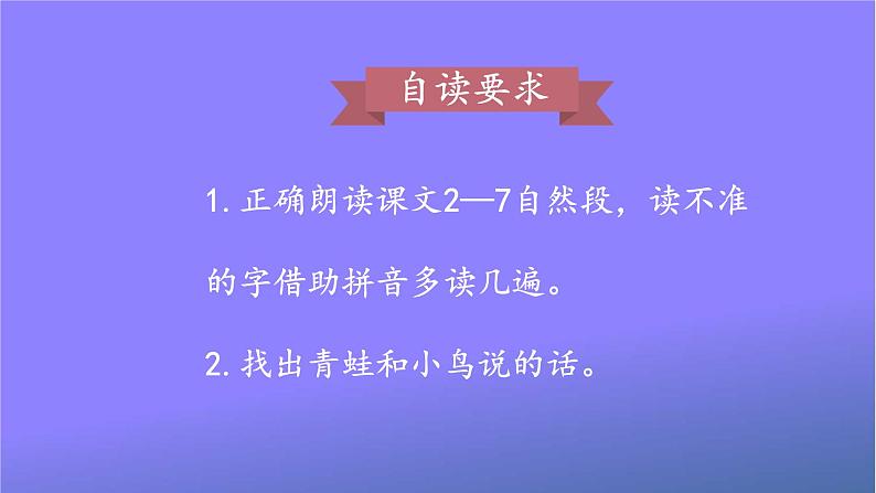 人教统编版小学语文二年级上册《12 坐井观天》课堂教学课件PPT公开课第8页