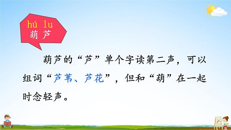 人教统编版小学语文二年级上册《14 我要的是葫芦》课堂教学课件PPT公开课03