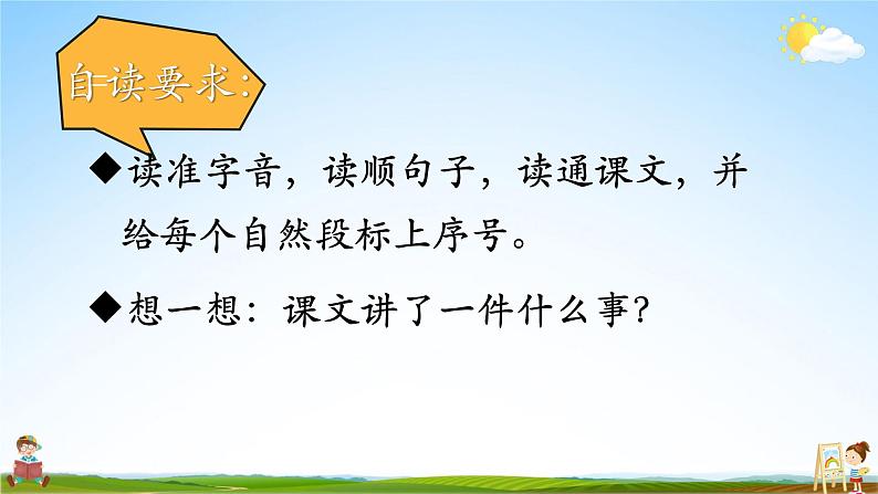 人教统编版小学语文二年级上册《14 我要的是葫芦》课堂教学课件PPT公开课07