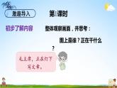 人教统编版小学语文二年级上册《15 八角楼上》课堂教学课件PPT公开课