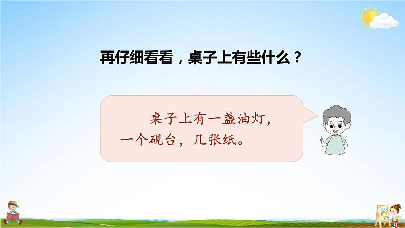 人教统编版小学语文二年级上册《15 八角楼上》课堂教学课件PPT公开课04