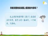 人教统编版小学语文二年级上册《15 八角楼上》课堂教学课件PPT公开课