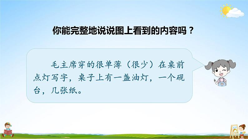 人教统编版小学语文二年级上册《15 八角楼上》课堂教学课件PPT公开课05