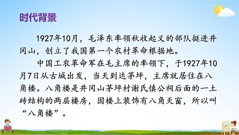 人教统编版小学语文二年级上册《15 八角楼上》课堂教学课件PPT公开课06